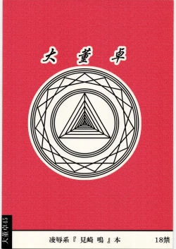 Page 28 of Ryoujoku Misaki Mei-chan AJ