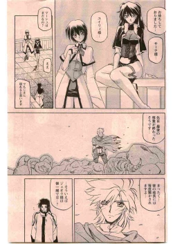 Page 17 of - Shichisai no Ramyurosu Collection