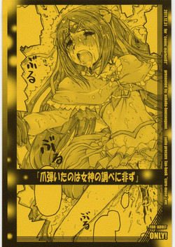 (C81) [Ankoku-Bousougumi (Ainu Mania)] Tsumabiita no wa Megami no Shirabe ni Arazu (Suite Precure♪)