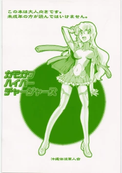 Page 22 of Kamogawa Hyper Chargers