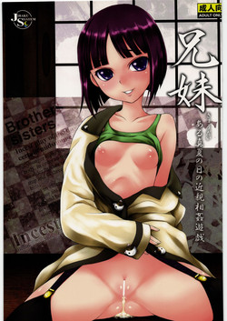 (C82) [JIBAKU-SYSTEM (Suzuki Amaharu)] Kyoudai