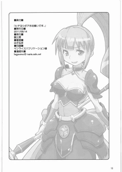 Page 17 of Hideyoshi ga Aho Kawaii desu.