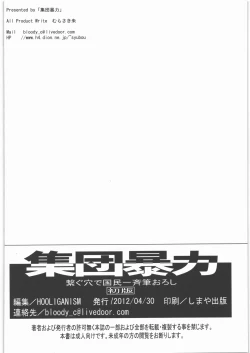 Page 25 of Tsunagu Ana de Kokumin Issei Fudeoroshi