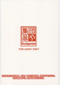 Page 26 of Tsunagu Ana de Kokumin Issei Fudeoroshi