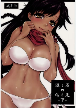 Page 1 of Kaeshiba no Muku Hikari