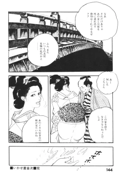 Page 147 of Jidaigeki Series 1 ~ Tsuya Makura