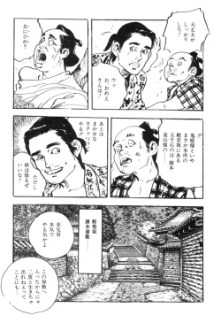 Page 160 of Jidaigeki Series 2 ~ Midare Kannon