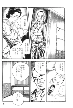 Page 84 of Jidaigeki Series 2 ~ Midare Kannon