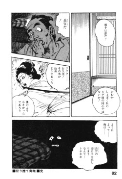 Page 85 of Jidaigeki Series 2 ~ Midare Kannon