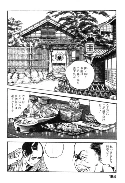 Page 167 of Iro Fude Oroshi Jidaigeki Series 3