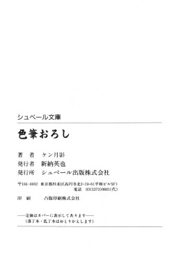 Page 189 of Iro Fude Oroshi Jidaigeki Series 3