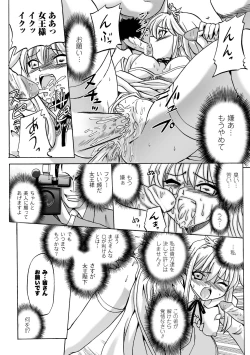 Page 82 of Honoo no Otome-tachi