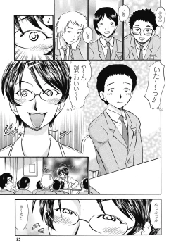 Page 25 of Immoral Splash!