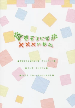 Page 24 of Hentai Ouji ni Manabu ××× no Kyoukun