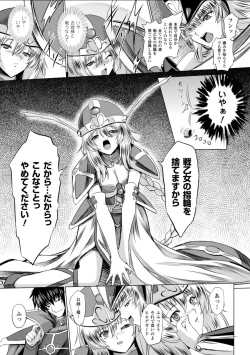 Page 81 of Ikusa Otome Valkyrie 2 "Shuyo, Midara na Watashi o Oyurushi Kudasai..."