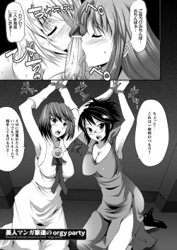 Page 105 of Bijin Manga-ka to Fushidara Assistants | Beautiful Woman Comic Artist and Immoral Assistants