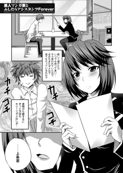 Page 125 of Bijin Manga-ka to Fushidara Assistants | Beautiful Woman Comic Artist and Immoral Assistants