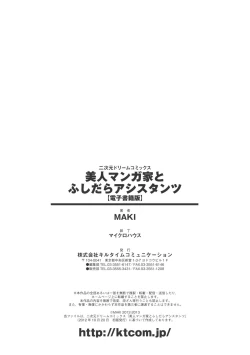 Page 199 of Bijin Manga-ka to Fushidara Assistants | Beautiful Woman Comic Artist and Immoral Assistants