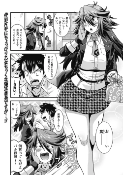 Page 73 of Megami Crisis 9