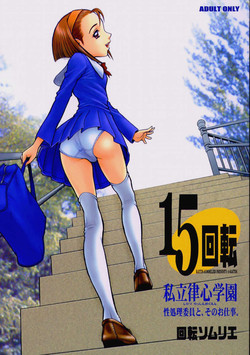 (C63) [Kaiten Sommelier (13.)] 15 Kaiten Shiritsu Risshin Gakuen ~Seishori iin to, Sono Oshigoto.~ [English] [SaHa] [Decensored]