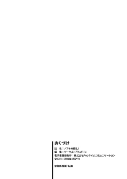 Page 73 of Nobunaga Ryouran!