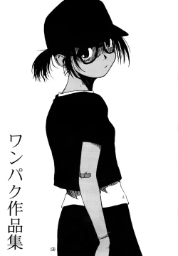 Page 2 of わんぱくのONE-PAC