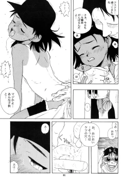 Page 80 of わんぱくのONE-PAC