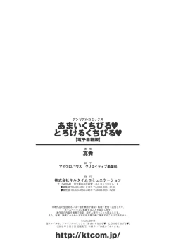 Page 175 of Amai Kuchibiru Torokeru Kuchibiru