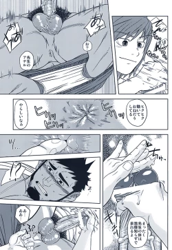 Page 13 of 体育教師の躾方