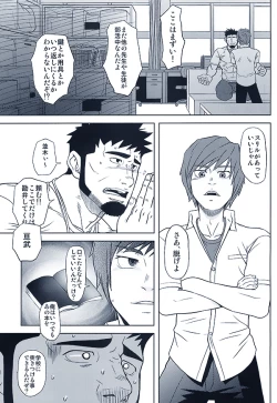 Page 5 of 体育教師の躾方