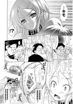 Page 13 of Ore no Imouto na Wake ga Nai