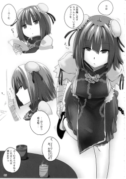 Page 4 of Touhou Derebitch 8