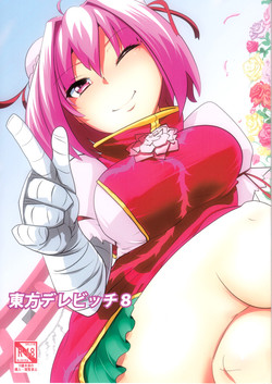 Download Touhou Derebitch 8