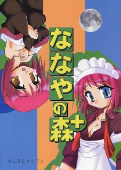 Page 1 of Nanaya no Mori+