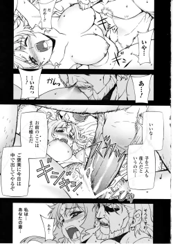 Page 16 of Stance of The Wife