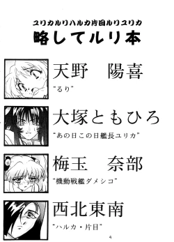 Page 3 of Yurika Ruri Haruka Katame Ruri Yurika