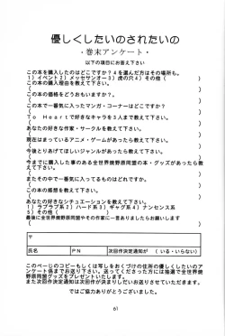 Page 61 of Yasashi Kushitaino Saretaino