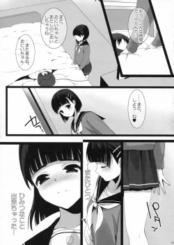 Page 18 of Oniichan niwa Himitsu.