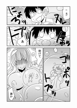Page 5 of Kyodai na Slime-san no Naka de.