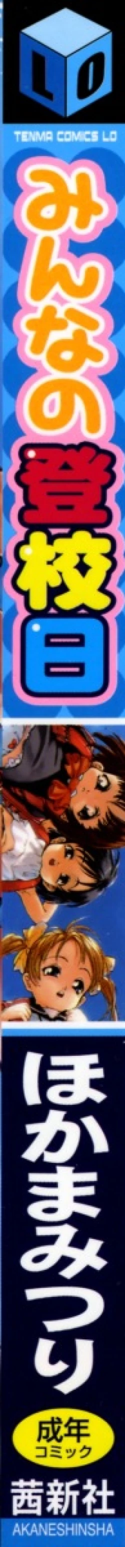 Page 3 of Minna no Toukoubi