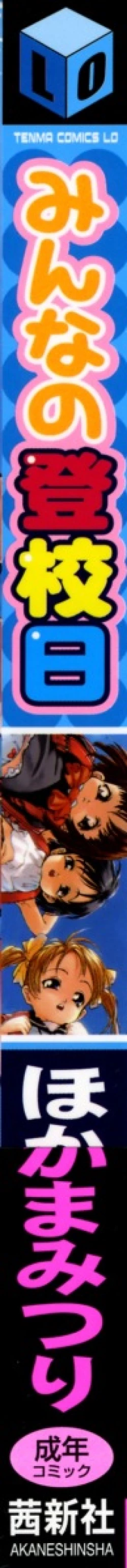 Page 4 of Minna no Toukoubi