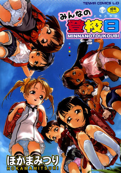 Download Minna no Toukoubi