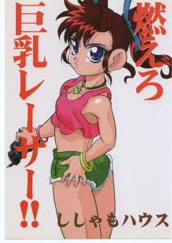 Page 1 of Moeru Kyonyuu Racer!!