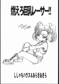 Page 2 of Moeru Kyonyuu Racer!!