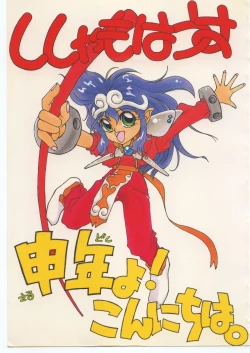 Page 1 of Sarudoshi yo! Konnichiwa.