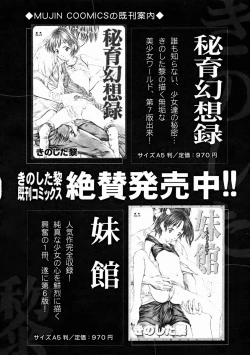 Page 592 of COMIC MUJIN 2004-11