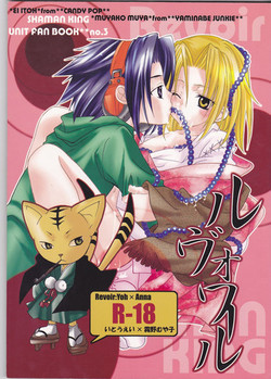 [CANDY.POP, Yaminabe Junkie (Kirino Muyako, Itou Ei)] Revoir (Shaman King)[rescan]