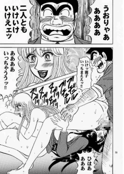 Page 28 of Kochi Kame Purun 4