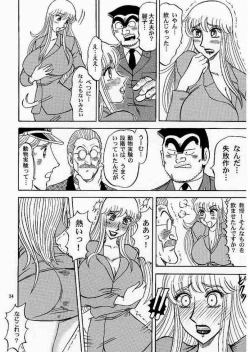 Page 33 of Kochi Kame Purun 4