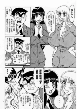 Page 3 of Kochi Kame Purun 4